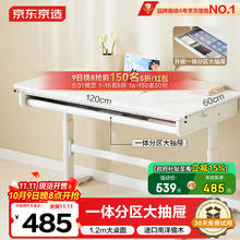京东京造 JD290NX-A 儿童学习桌 1.2m485元