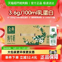 金典 伊利金典纯牛奶250ml*24盒/箱3.6蛋白学生早餐环保装49.18元