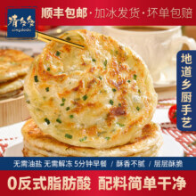 清多多 葱油饼手抓饼早餐半成品 450g*2袋（90g*10张）