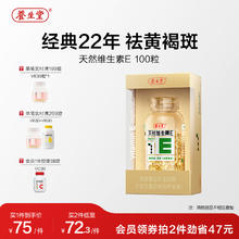 限移动端：养生堂 天然维生素E软胶囊 230粒56.8元（113.6元/2件）