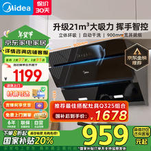 美的 CXW-270-J25S 侧吸式吸油烟机527.2元