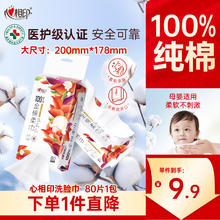 心相印 洗脸巾纯棉 80抽 干湿两用母婴适用悬挂式棉柔巾（双开口随心抽）