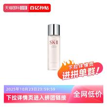 88VIP会员：SK-II 护肤精华露230ml