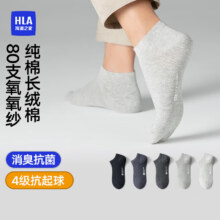 HLA 海澜之家 袜子男女短筒纯棉100% 5双装26.33元包邮