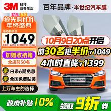 3M 朗清深色系列 全车太阳隔热车窗膜 包安装 赠收纳箱1049元