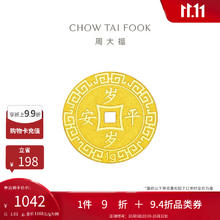 CHOW TAI FOOK 周大福 黄金金币 1.01g EOF451041.33元（领券后1031.33元）