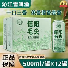 沁江雪 信阳毛尖 荷兰薄荷中式小麦精酿啤酒6瓶券后29.9元