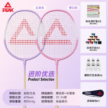 限移动端：匹克 羽毛球拍官方正品旗舰店超轻全碳素儿童小学生成人单双拍套装37.5元淘金币最高抵扣1.62元