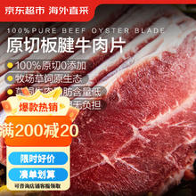 京东超市 海外直采 原切牛板腱片1kg