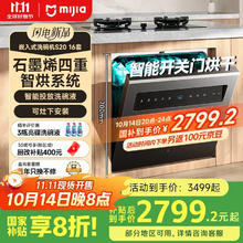 米家 MIJIA 智能嵌入式洗碗机 S20 16套 4重石墨烯烘干 1级水效 大容量 智能开关门 灶下嵌入式洗碗机2088.16元