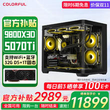 限移动端、京东百亿补贴：七彩虹 COLORFUL 9800x3d RTX5070Ti 主机11899元