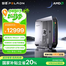 磐镭 PELADN YO1 重磅 AMD锐龙AI Max 395迷你主机 AI PC10999元