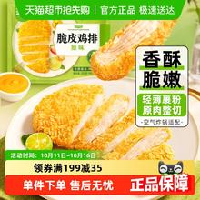 圣农 脆皮鸡排 300g*5包