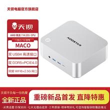 天钡 MACO迷你主机AMD锐龙R7 H255高性能电脑整机游戏办公台式机1979元