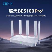 中兴 巡天 BE5100Pro+ 无线路由器260元