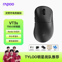 雷柏 VT3s二代双8K轻量化无线鼠标游戏电竞办公 右手人体工学设计 500小时续航 VT3s黑色159.48元