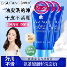 碧素堂【3瓶装】氨基酸温和洗面奶100g 深层清洁洗面奶洁面乳不紧绷男女29元 (每满300减50,券后省100)
