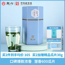 88VIP会员：徽六 潜香600 浓香一级六安瓜片 250g+精品30g+同款50g109.25元（需买2件，需用券）