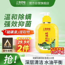 上海药皂 硫磺除螨液体香皂 210g券后4.8元