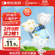 超亚医药 超亚儿童3d立体口罩医用外科儿童口罩6-12岁透气秋冬鼻炎保暖30只/盒16.92元