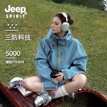 JEEP SPIRIT 吉普冲锋衣外套男女同款2025秋季新款户外防风防水登山服券后45.2元