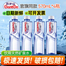 百岁山矿泉水 570mL*4瓶5.9元