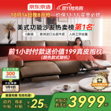 双十一预售、14日晚八点：京东京造 Chill功能真皮沙发 棕 2.75m3999元（需领券）