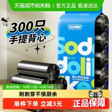SODOLIKE 尚岛宜家 垃圾袋家用手提式加厚背心厨房办公室塑料袋300只实惠装7.3元
