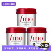Fino 芬浓 透润美容液发膜230g*3柔滑强韧易打理深层养护