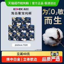 kotex 高洁丝 海岛奢宠纯棉240mm进口超薄日用卫生巾姨妈券后54.43元