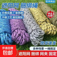 多功能加粗户外免打孔耐磨 遮阳网捆绑绳  5米1条装【颜色随机】