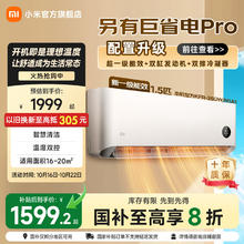 小米 Xiaomi 巨省电系列 KFR-35GW/N1A1 新一级能效 壁挂式空调 1.5匹1575.2元