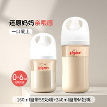 京东PLUS：Pigeon 贝亲 新生儿宽口径防摔耐用奶瓶 160ml 0-3个月 + 240ml 3-6月券后132.25元