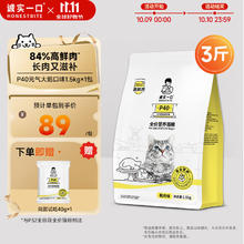 诚实一口 全阶段全价猫粮 P40鹅肉猫粮 1.5kg