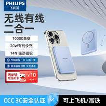 飞利浦 磁吸充电宝 10000mAh 雾霾蓝89元（需用券，晒单返10元后）