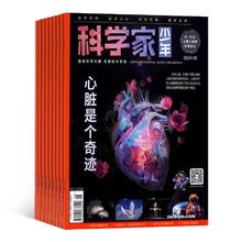 《科学家少年》（2025年1月起订、1年共12期）