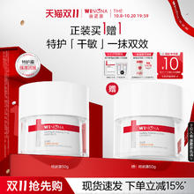 WINONA 薇诺娜 【双11抢先购】薇诺娜舒缓特护滋润霜50g 干敏肌面霜保湿补水舒敏56.33元