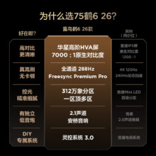 FFALCON/雷鸟 鹤6 26款 75英寸 电视 75R69A3799元（需领券）