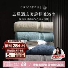康尔馨 五星级酒店 新疆长绒棉加大加厚浴巾 800g/150*80cm新低38.4元包邮