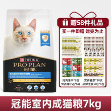 PRO PLAN 冠能 全价全期普瑞纳猫粮 7kg255.79元