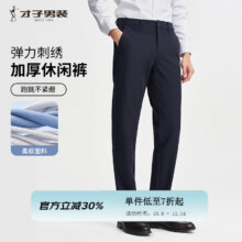 才子（TRIES）男士商务休闲裤弹力垂感百搭修身直筒裤春秋款加厚保暖西装裤 多色可选69.3元（需领券）