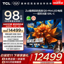 TCL 98Q9L-C 液晶电视 98英寸 4K 固定挂架款券后9849元