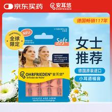 京东PLUS：OHRFRIEDEN 安耳悠 防噪音睡眠耳塞 德国小耳道 soft-mini 5副装