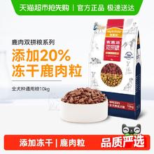 88VIP会员：Myfoodie 麦富迪 鹿肉双拼全犬成犬狗粮10kg券后135.55元