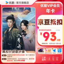 优酷会员 年卡117元（需领券）