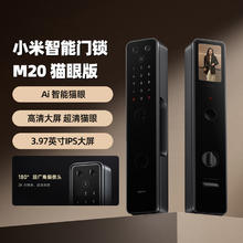 小米 Xiaomi 智能门锁M20大屏猫眼版自动指纹密码锁券后1036.15元