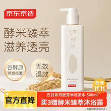 京东京造 胚芽米清爽去屑洗发水500ml13.95元（需买2件，需用券）
