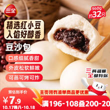 三全 豆沙包 960g（多品可选）6.92元