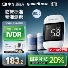 yuwell 鱼跃 921血糖仪升级脱氢酶低痛高清语音大屏 仪器+50支试纸