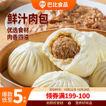 巴比 鲜汁肉包 300g*2包 共12只